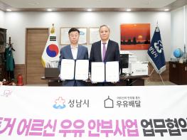 성남시, 독거 어르신 우유 보급으로 안부 확인…190가구에 배달 기사 이미지
