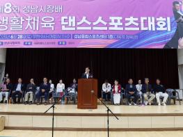 성남시의회, 제8회 성남시장배 생활체육 댄스스포츠대회 참석 기사 이미지
