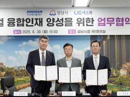 성남시-두산에너빌리티-LIG넥스원, 글로컬 융합 인재 양성 ‘협약’ 기사 이미지