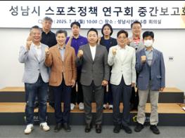 성남시의회 스포츠정책연구회, 도심 곳곳 야외체육시설 안전 관리 밑그림 제안 기사 이미지