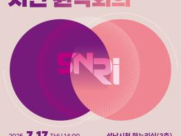 성남시정연구원, 시민 원탁회의 7월 17일(목) 오후 2시부터 성남시청 한누리실에서 열려 기사 이미지