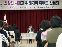 성남시 교육환경 개선을 위한 위례 지역 학부모 간담회 성황리 마쳐 기사 이미지