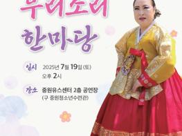 소리친구회, ‘2025 신명나는 우리소리 한마당’  7월 19일, 성남 중원유스센터 2층 공연장 개최 기사 이미지
