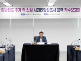 성남시, 판교·도촌 일대 철도역 신설 위한 타당성 조사 본격 착수 기사 이미지