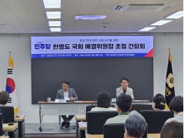 성남시의회 민주당· 분당갑지역위원회 주관, 한병도 국회 예결위원장 초청 간담회 개최 기사 이미지