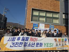 성남수정경찰서, 청소년 참여 공중협박 예방 캠페인 전개나서 기사 이미지