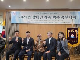 성남시 장애인복지기금 지원사업(장애인가족복지협회)2025년 장애인 가족 행복 증진대회 개최 기사 이미지