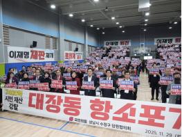 국민의힘 성남수정구 당협위원회 당원연수 및 대장동 규탄대회 성황리에 마쳐 기사 이미지