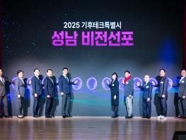 성남시의회,‘2025 성남 기후테크 컨페어’개막식 참석 기사 이미지