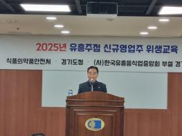 (사)한국유흥음식업중앙회 부설 경기도교육원 25년 신규및 기존 위생교육 마지막교육 맞혀 기사 이미지