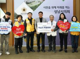성남시의회, 2026년 적십자 특별회비 전달 기사 이미지
