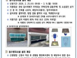 성남시, 집중호우 대비 ‘침수방지시설 설치 비용’ 최대 80% 지원 기사 이미지