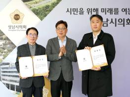   성남시의회, 입법 및 법률고문 재위촉 기사 이미지