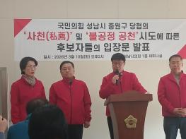 국힘 성남중원 출마예정자, 독단적 사천 및 불공정 공천시도 중단 요구 기사 이미지