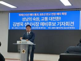 김병욱, 중앙정부와 협조체계로 ‘미래 성남’  증명해 낼것 기사 이미지