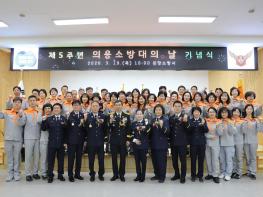 분당소방서, 제5회 ‘의용소방대의 날’ 기념행사 개최 기사 이미지