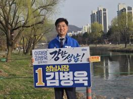 김병욱 “공원에도 시장에도 풍족한 데이터 2배확충 공약발표 기사 이미지