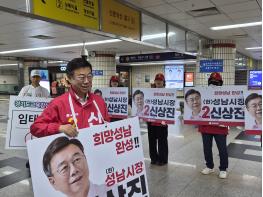 “신상진 성남시장 후보, 금일 오후 6시 ‘희망성남 출정식’ 개최!” 기사 이미지