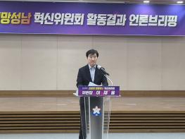 희망성남혁신위원회, 민선 9기 비전 ‘대한민국 기준, 성남’ 제안  2주간 대장정 마무리,핵심과제 발표 기사 이미지