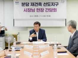 신상진 성남시장, 민선 9기 첫날 재개발·재건축 현장서 민생 행보 기사 이미지