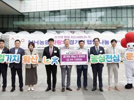 NH농협 성남시지부, 성남시에 햅쌀 5000포대 기탁 기사 이미지